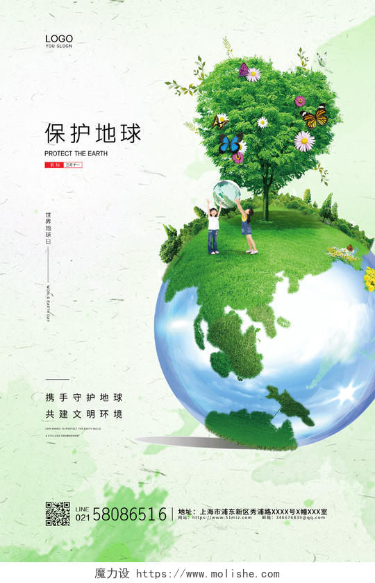 绿色简约创意2021保护地球环保公益宣传海报保护地球爱护地球
